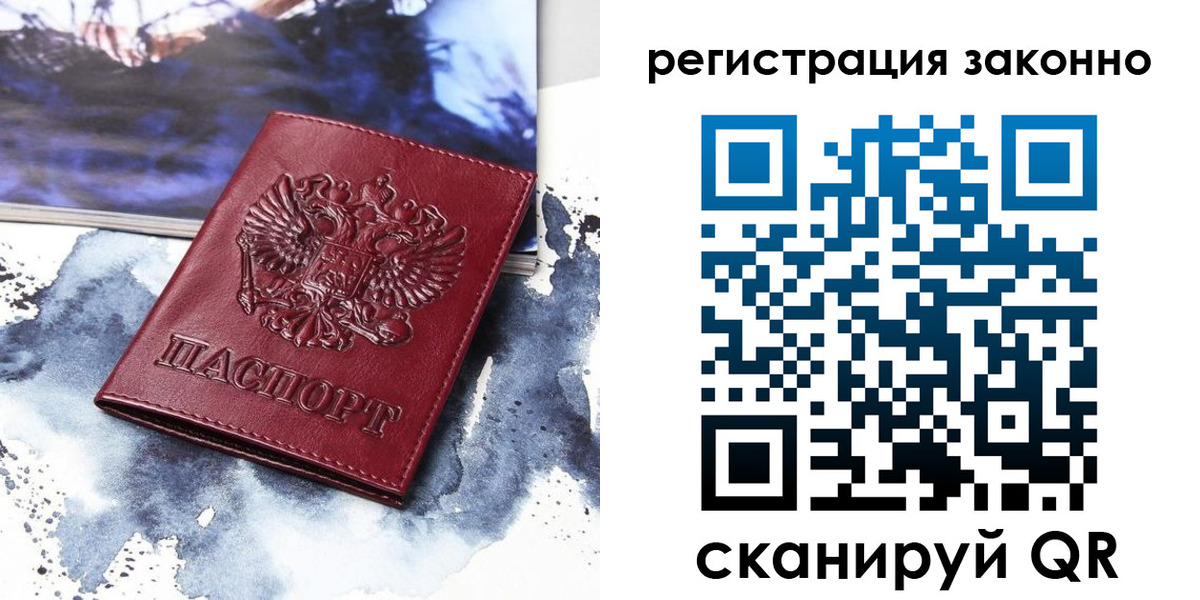 регистрация в Томской области