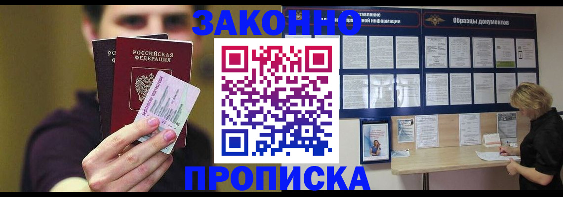 временная регистрация надежно в Томской области