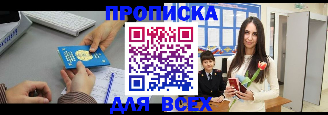 временная регистрация адрес в Томской области