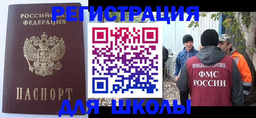 прописка штамп в Томской области