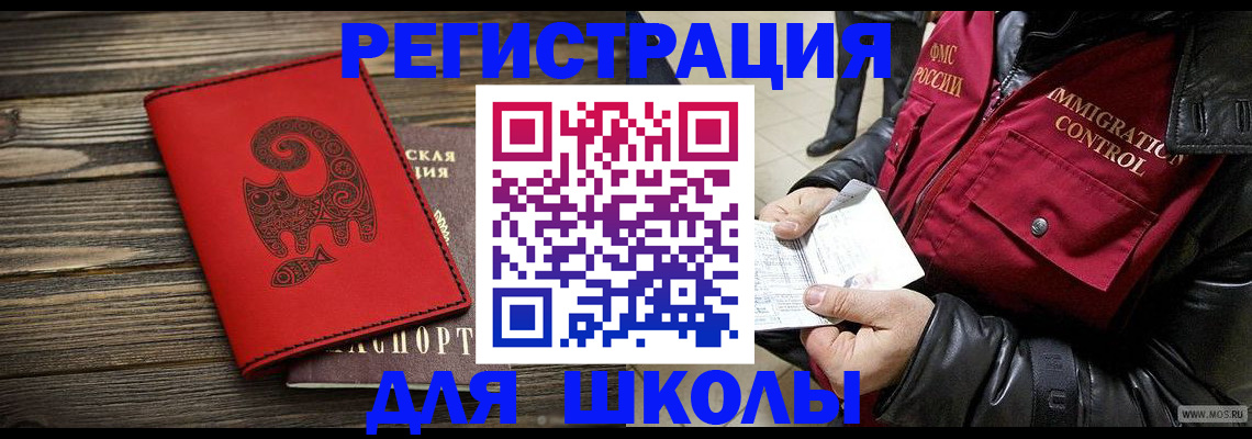 временная регистрация законно в Томской области