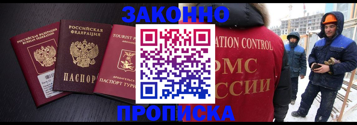 прописка законно в Томской области