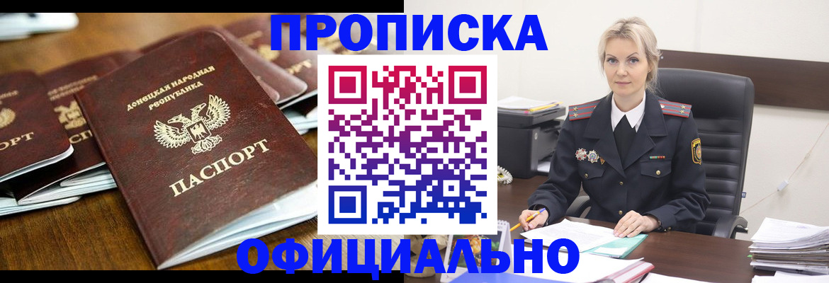 прописка в квартире в Томской области